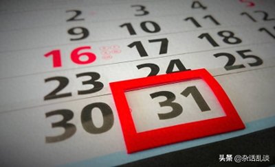​世界上的各种日历：今年到底是哪一年？