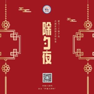 ​除夕是几月几号 辞旧岁迎新春，给您拜年啦！