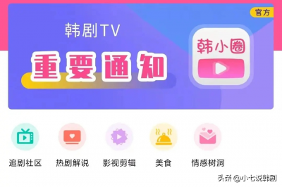 ​韩剧tv变成哪个app了（韩剧TV又看不了了？韩小圈来告诉大家怎么办）