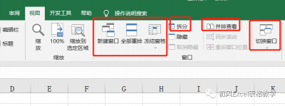​excel切换窗口的快捷键是什么（Excel窗口操作技巧，这些你都会吗？）