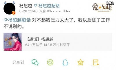 ​杨超越和粉丝互怼，发文直言“谁疯了”