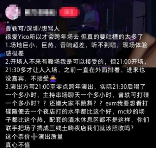 ​曾轶可演唱会观众现场齐喊“退钱” 工作室回应