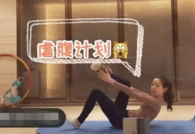 ​章泽天疯狂练腹肌 各种虐腹动作让人看了腹部颤抖