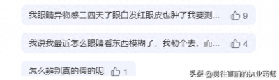​国内检出多例XBB.1.16 有结膜炎症状，眼药水要买哪种呢？