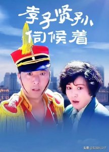 ​老电影喜剧电影推荐 九十年代十部国产经典喜剧电影