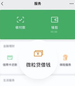 ​微粒贷咋样开通（这个微粒贷怎么开通）