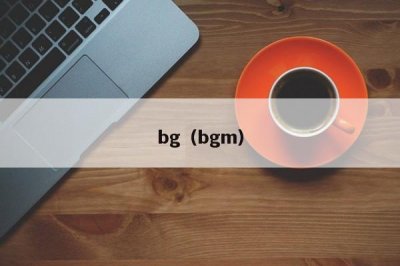 ​bg（bgm）
