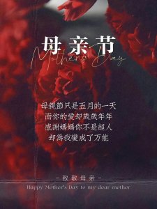 ​母亲节图片感动大图(适合5月14日母亲节发朋友圈的图文)