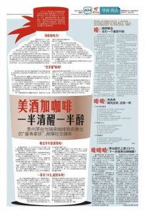 ​美酒加咖啡一百几一百五十五 美酒加咖啡等于什么