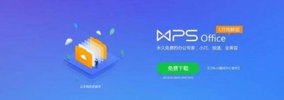 ​wps为什么不如office wps2021不好用