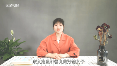 ​古代对30岁的女子的称谓 三十岁女子古代怎么称呼