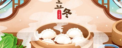 ​中国立冬吃什么 中国人立冬吃什么