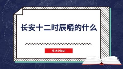 ​长安十二时辰大食 长安十二时辰江山的菜