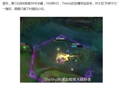 ​天神下凡一锤四TheShy一锤四的场景