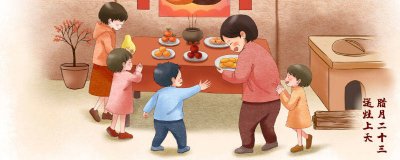 ​祭灶节是哪一天农历 祭灶节是几月初几