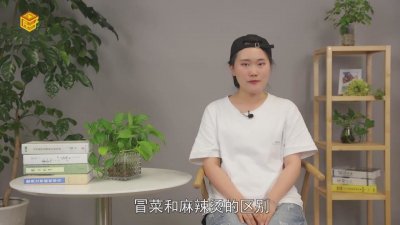​麻辣烫和冒菜有啥区别 冒菜与麻辣烫的区别