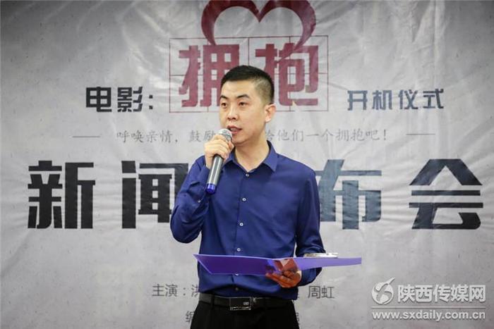 电影《拥抱》开机仪式于西安成功举办