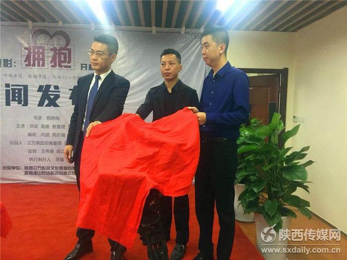 电影《拥抱》开机仪式于西安成功举办