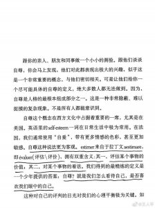 ​什么是自尊？自尊的三大支柱是什么？