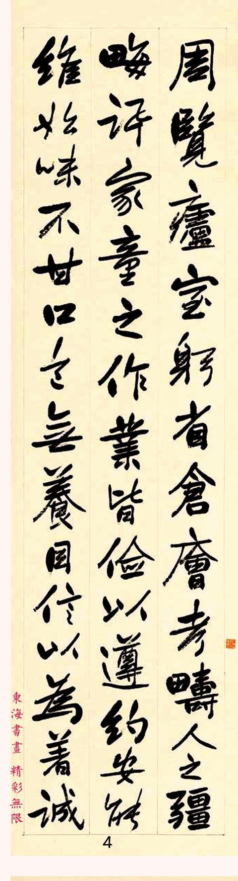 近代书画家、高邕 行书临叶国重碑八屏