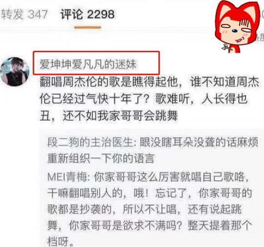 蔡徐坤“黑粉”有多可怕?连周杰伦都敢骂,网友:自己该好好反省