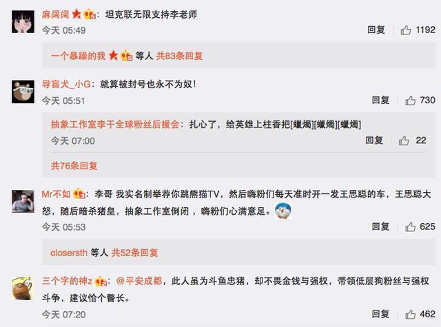 斗鱼知名主播尽然怒怼斗鱼要跳槽？原因是为一个土豪搞事？