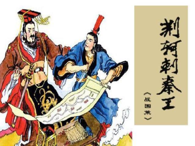 战国时期著名的刺客荆轲为何冒死刺秦王，有4点原因