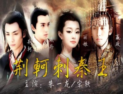 ​战国时期著名的刺客荆轲为何冒死刺秦王，有4点原因