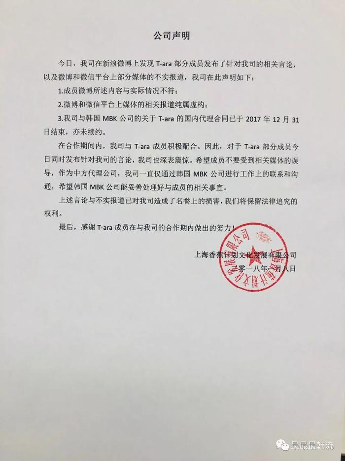 成员们亲自下场艾特王思聪惹！MBK真的要把T-ara逼上绝路吗…