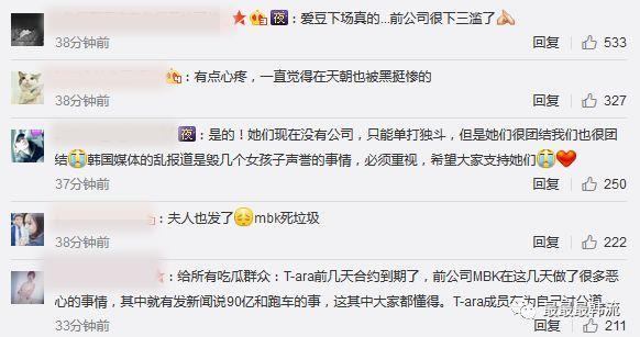 成员们亲自下场艾特王思聪惹！MBK真的要把T-ara逼上绝路吗…