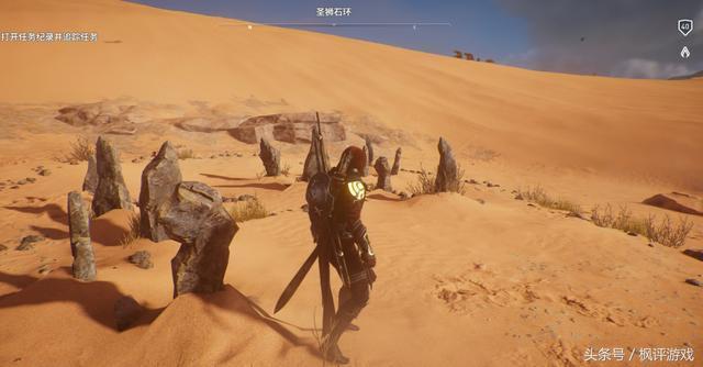 枫评攻略之《刺客信条起源》:巴耶克承诺系列“古老石环”指