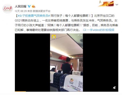 这个女人火了！拒检票气哭乘务员 真的是乘务员态度不好？