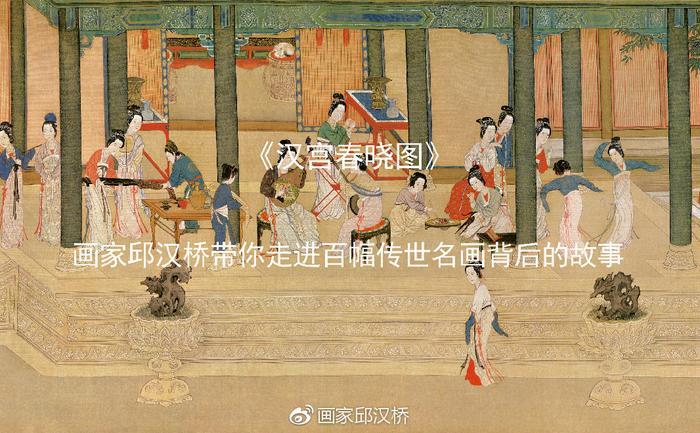 汉桥话画：明代仇英《汉宫春晓图》中国画重彩仕女第一长卷