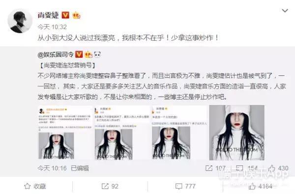 营销号吐槽尚雯婕整容，尚雯婕怒怼“呸！我就这样！”