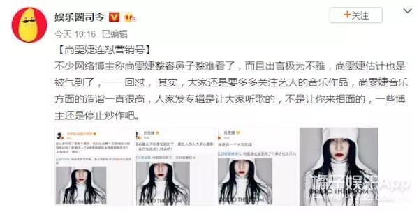 营销号吐槽尚雯婕整容，尚雯婕怒怼“呸！我就这样！”