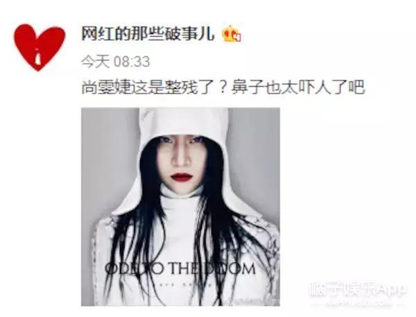 营销号吐槽尚雯婕整容，尚雯婕怒怼“呸！我就这样！”