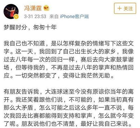冯潇霆道歉仍得不到大连球迷原谅,他直言自己为大连付出了很多