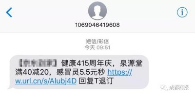 ​垃圾短信“回T退订”？别天真了！代发平台：回几百遍也没用
