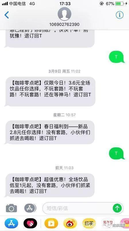 垃圾短信“回T退订”?别天真了!代发平台:回几百遍也没用