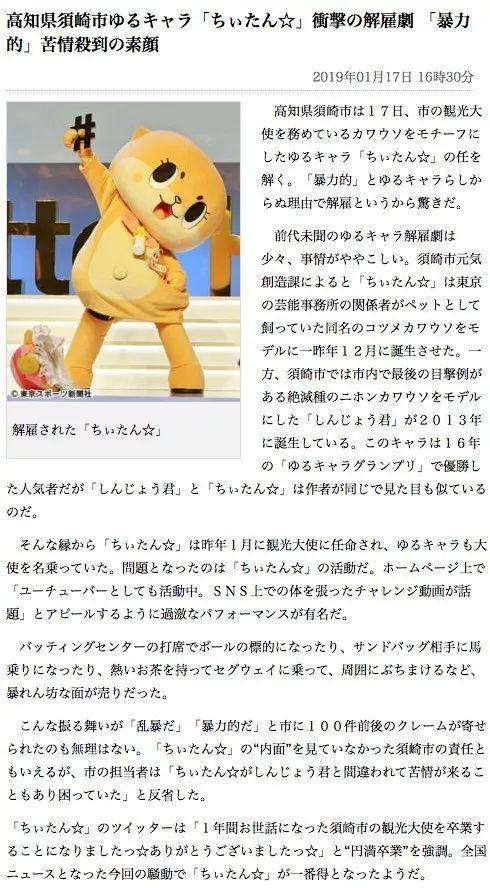 这个日本吉祥物遭官方封杀!却因为一段暴力视频在海外火了!