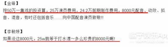 季冠霖配音酬劳不及baby千分之一，配音演员称自己在屎上雕花！