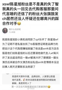 ​陈星旭和彭小苒撞了外套，彭小苒粉丝骂陈星旭蹭热度