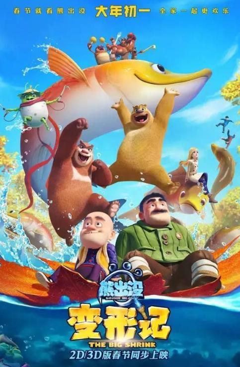 《熊出没·变形记》票房的屡创新高，获得口碑票房双赢