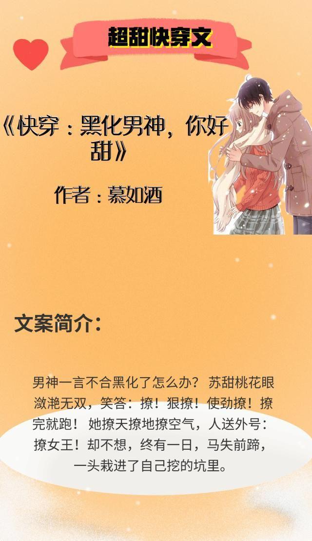 5部高甜快穿文:白月光小炮灰身娇体软太甜,抱紧黑化男神要亲亲