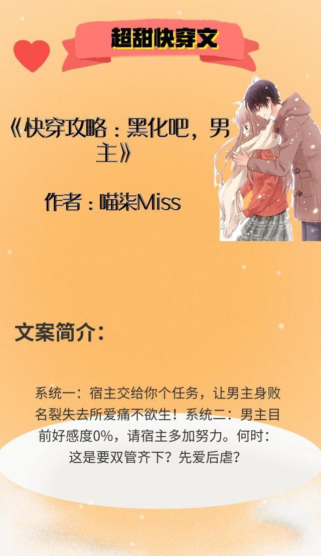 5部高甜快穿文:白月光小炮灰身娇体软太甜,抱紧黑化男神要亲亲