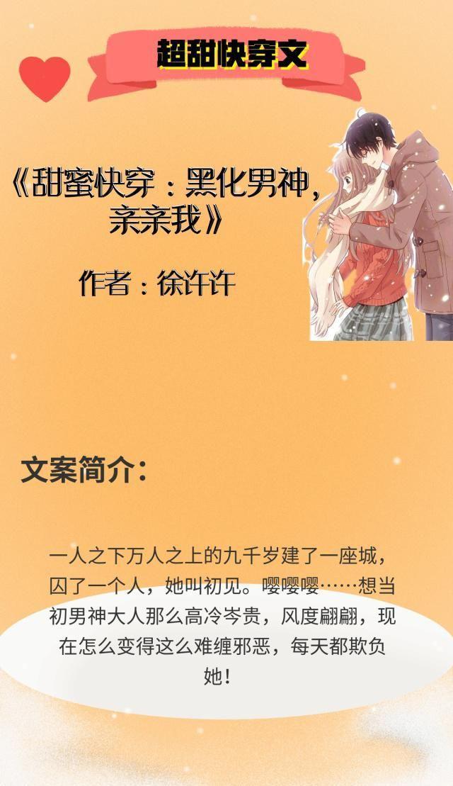 5部高甜快穿文:白月光小炮灰身娇体软太甜,抱紧黑化男神要亲亲