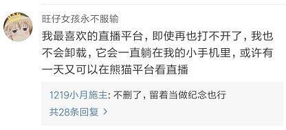 熊猫直播正式关站,输给了现实却赢下了全世界!