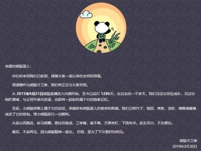 ​熊猫直播正式关站，输给了现实却赢下了全世界！