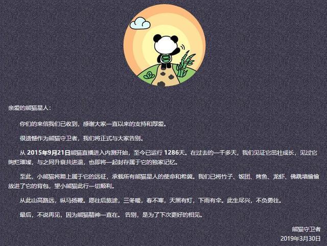 熊猫直播正式关站,输给了现实却赢下了全世界!