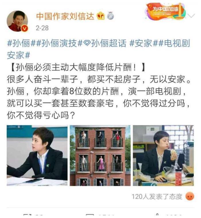 中国作家刘信达怒斥孙俪:三个月内逐出娱乐圈?